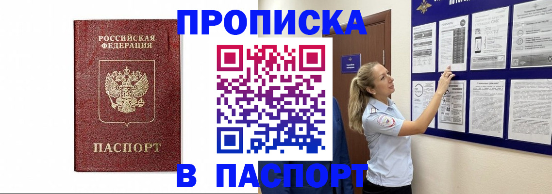 прописка для работы в Александрове